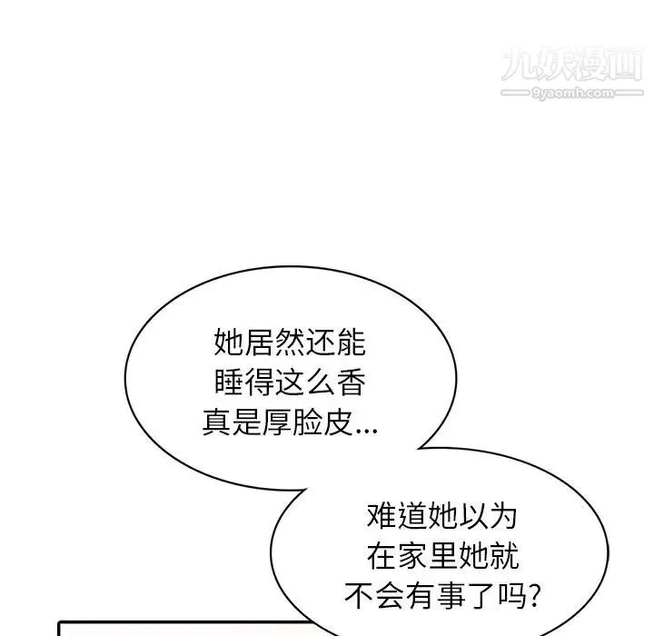 我的继妹好善良 - 第3话 - page 100