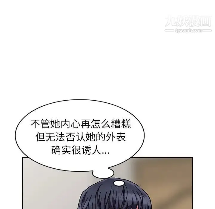 我的继妹好善良 - 第3话 - page 105