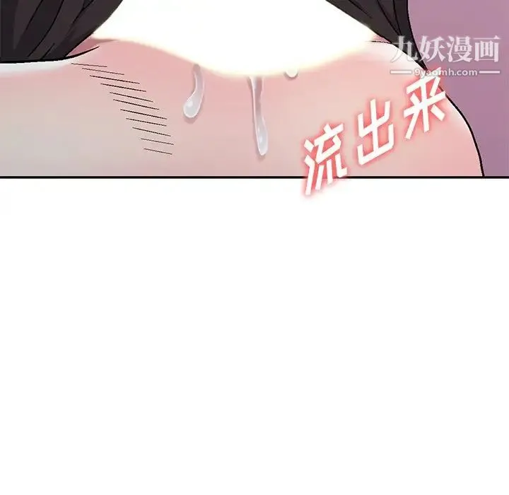 我的继妹好善良 - 第3话 - page 117