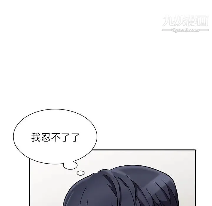 我的继妹好善良 - 第3话 - page 118