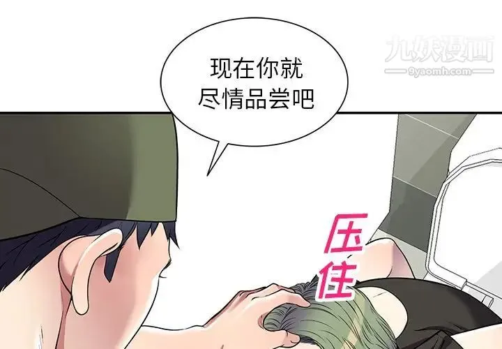 我的继妹好善良 - 第17话 - page 4