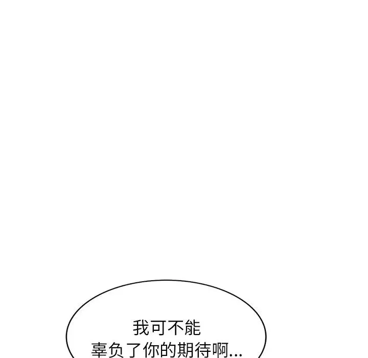 我的继妹好善良 - 第17话 - page 48