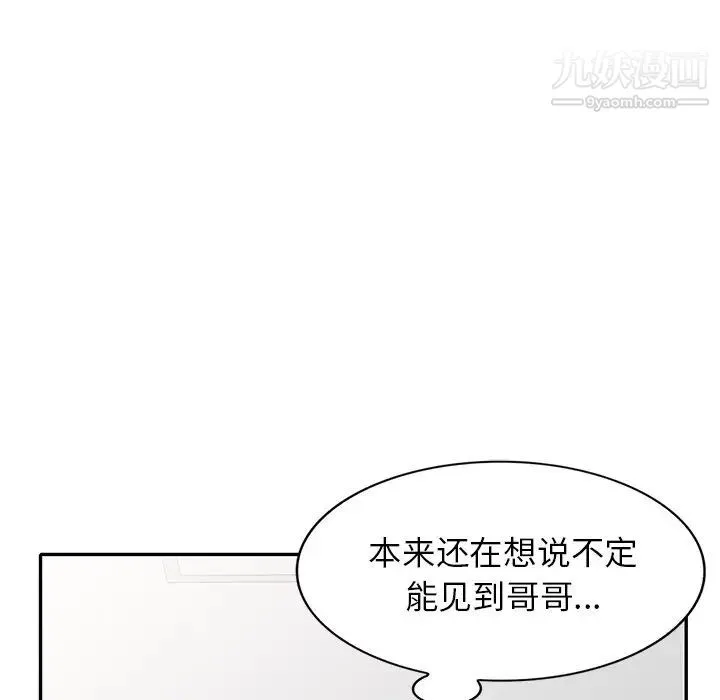 我的继妹好善良 - 第17话 - page 65