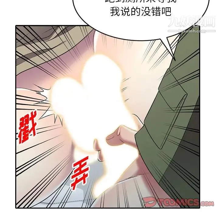 我的继妹好善良 - 第17话 - page 75