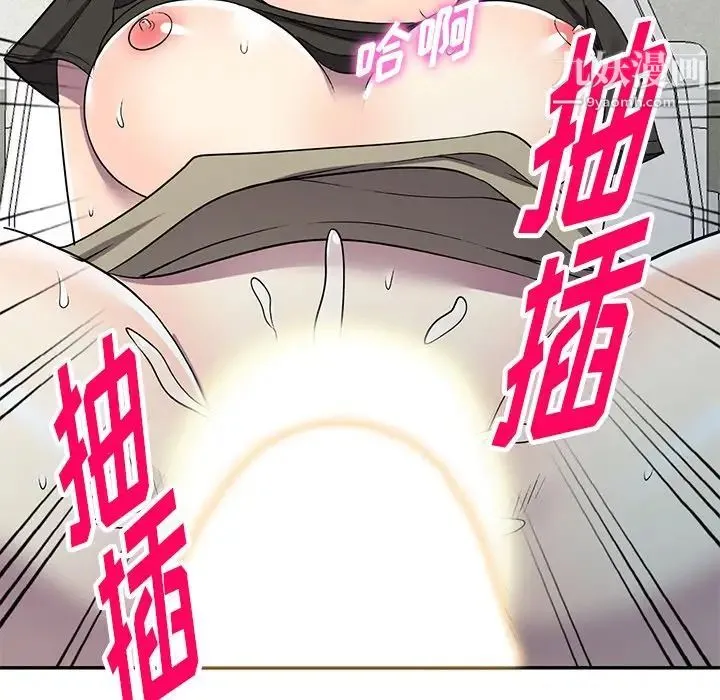 我的继妹好善良 - 第17话 - page 101