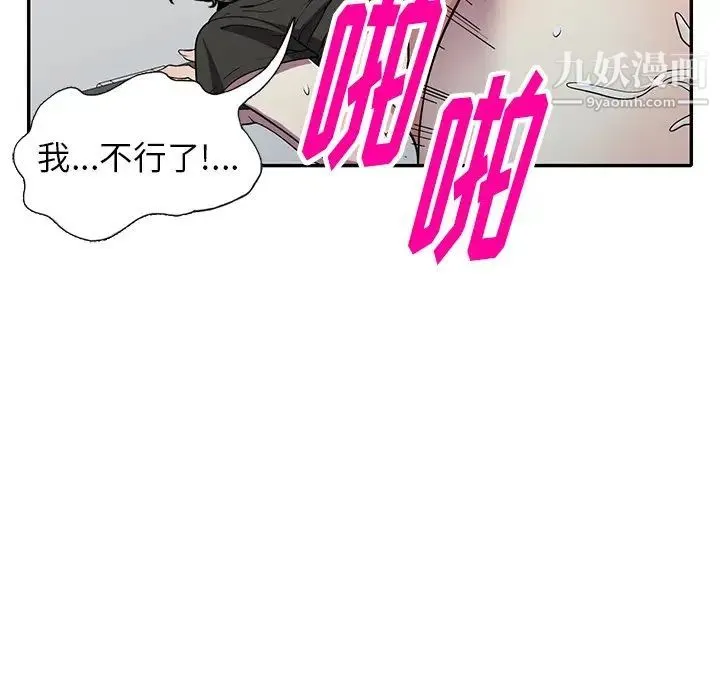我的继妹好善良 - 第17话 - page 112