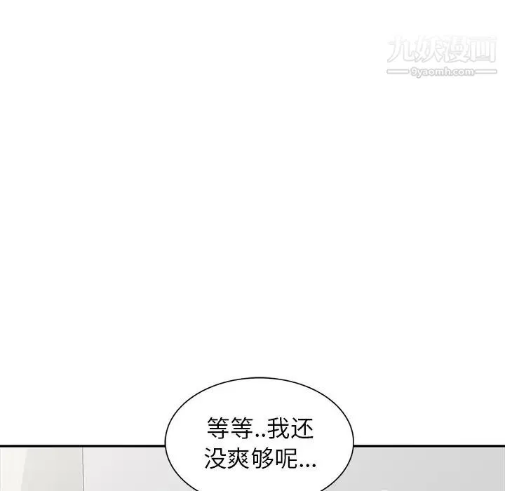 我的继妹好善良 - 第17话 - page 131