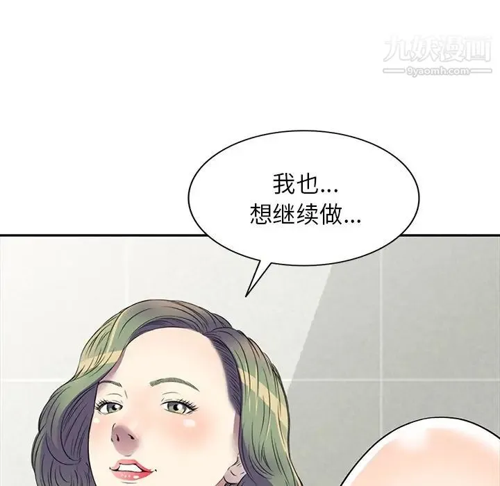 我的继妹好善良 - 第17话 - page 136