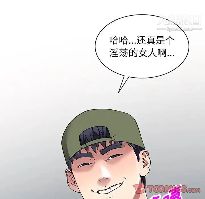 我的继妹好善良 - 第17话 - page 141