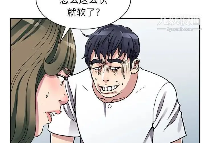 我的继妹好善良 - 第6话 - page 2