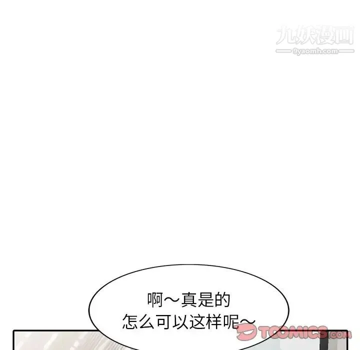 我的继妹好善良 - 第6话 - page 6
