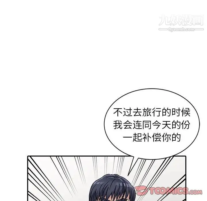 我的继妹好善良 - 第6话 - page 9