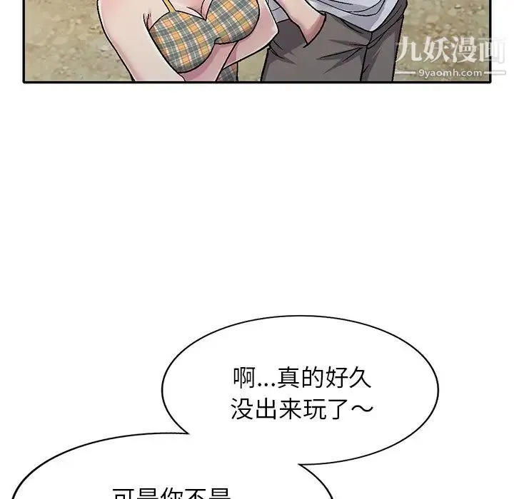 我的继妹好善良 - 第6话 - page 20