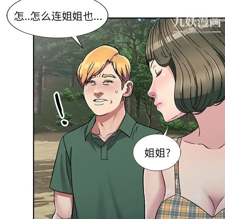 我的继妹好善良 - 第6话 - page 35