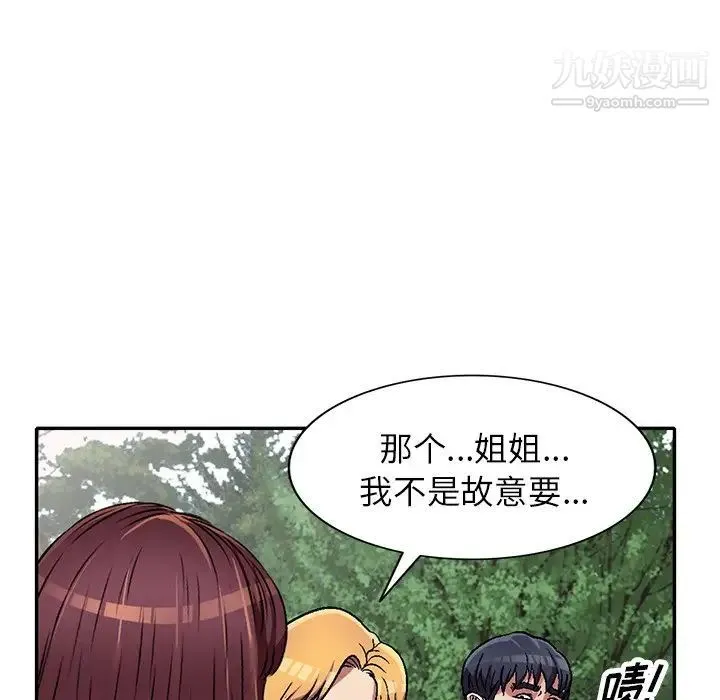 我的继妹好善良 - 第6话 - page 41