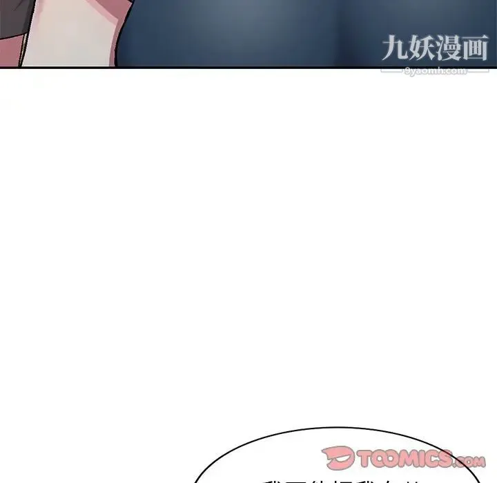 我的继妹好善良 - 第6话 - page 45
