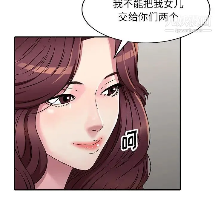 我的继妹好善良 - 第6话 - page 46