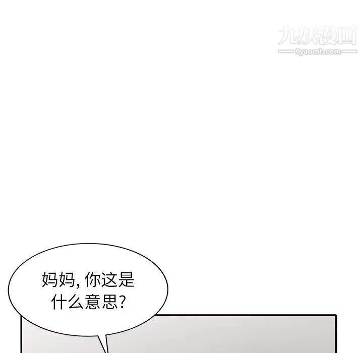 我的继妹好善良 - 第6话 - page 47