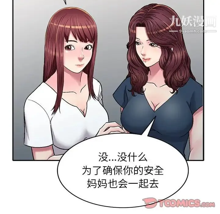 我的继妹好善良 - 第6话 - page 48