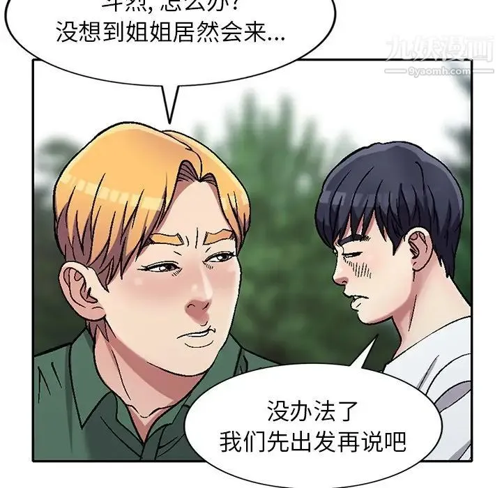 我的继妹好善良 - 第6话 - page 52