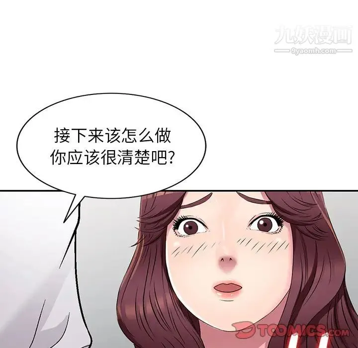 我的继妹好善良 - 第6话 - page 87
