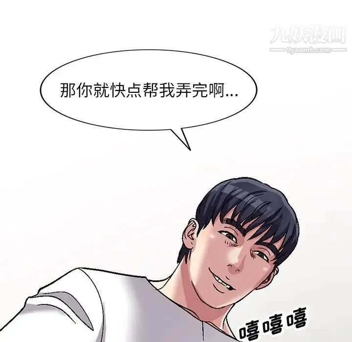 我的继妹好善良 - 第6话 - page 92