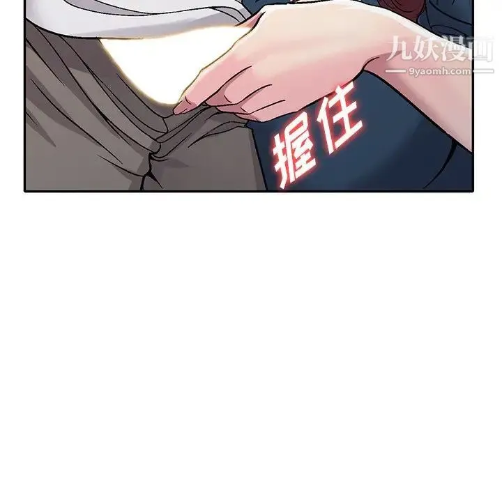 我的继妹好善良 - 第6话 - page 97