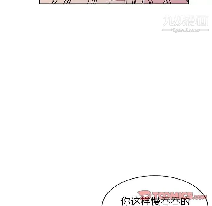 我的继妹好善良 - 第6话 - page 99