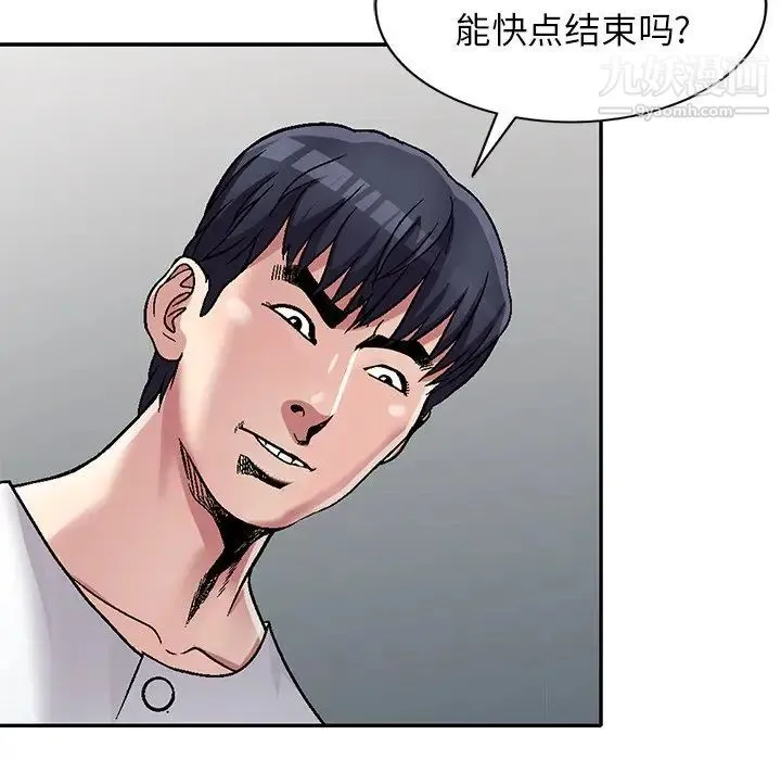 我的继妹好善良 - 第6话 - page 100