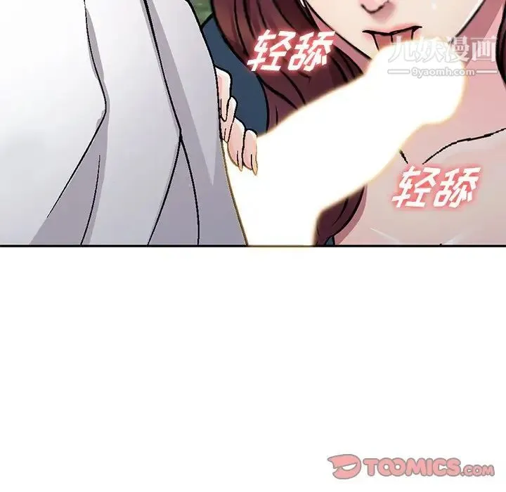 我的继妹好善良 - 第6话 - page 102