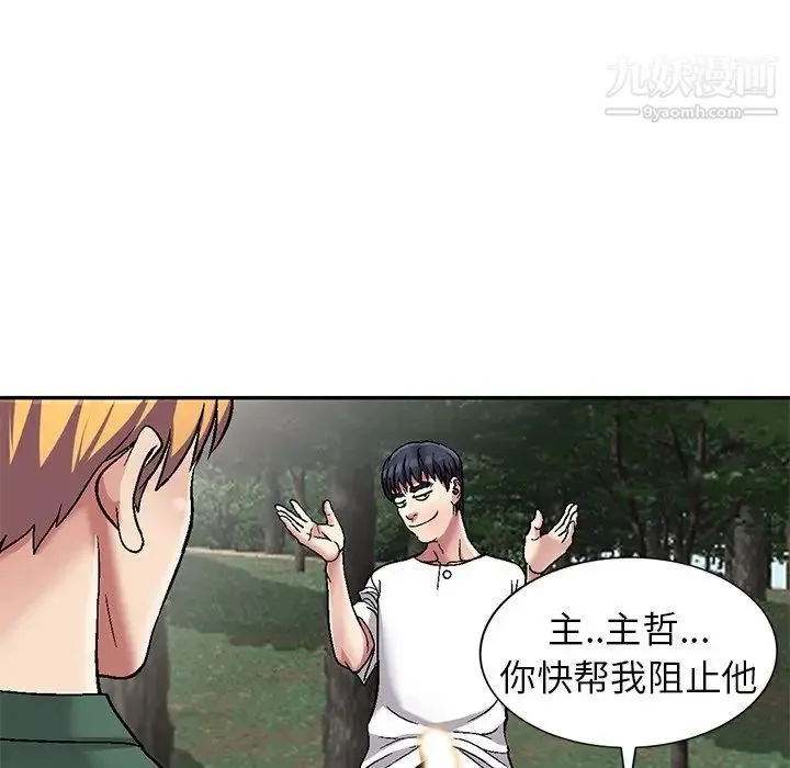 我的继妹好善良 - 第6话 - page 113
