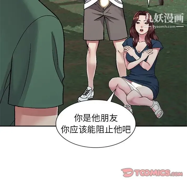 我的继妹好善良 - 第6话 - page 114