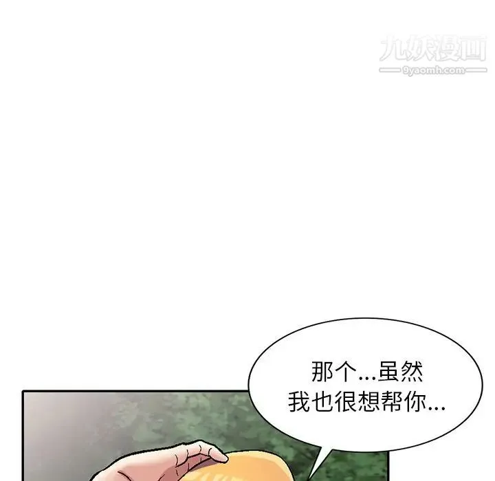 我的继妹好善良 - 第6话 - page 115
