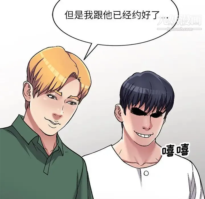 我的继妹好善良 - 第6话 - page 118
