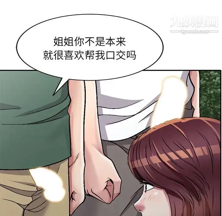 我的继妹好善良 - 第6话 - page 124