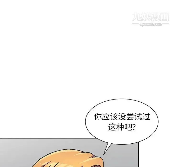 我的继妹好善良 - 第6话 - page 128