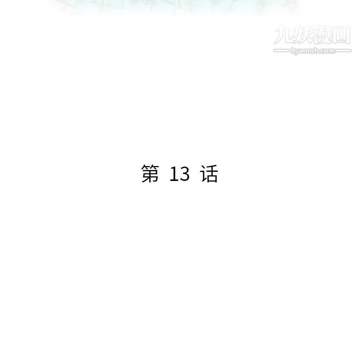 我的继妹好善良 - 第13话 - page 14