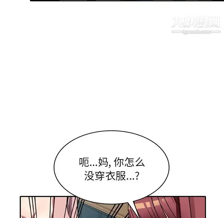 我的继妹好善良 - 第13话 - page 17