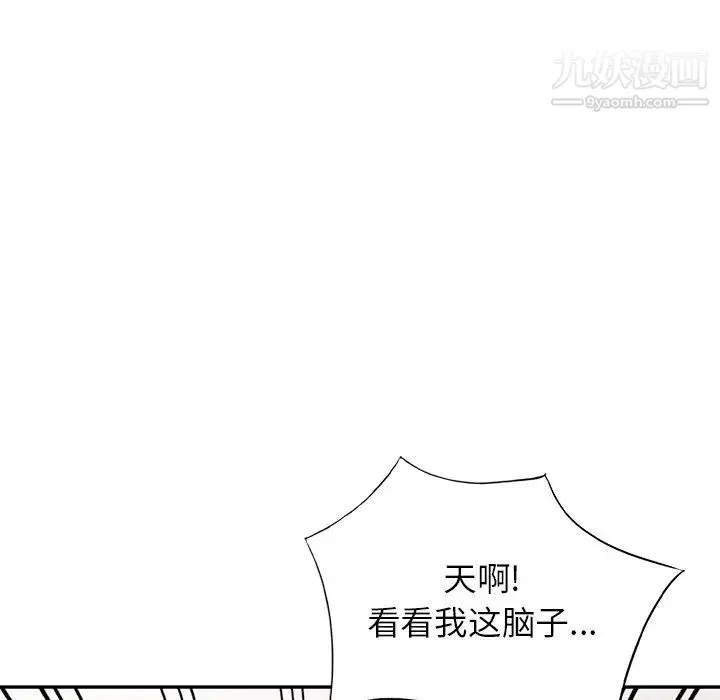 我的继妹好善良 - 第13话 - page 19