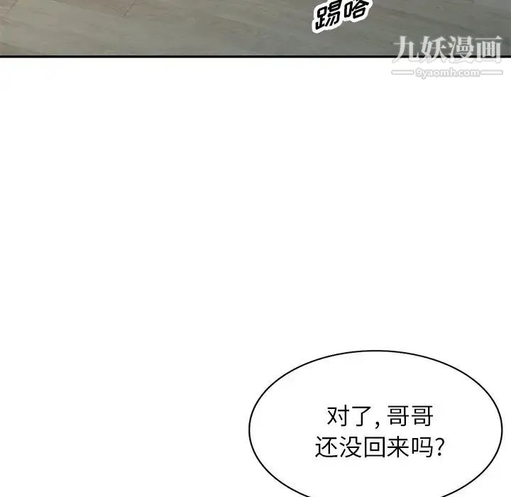我的继妹好善良 - 第13话 - page 24