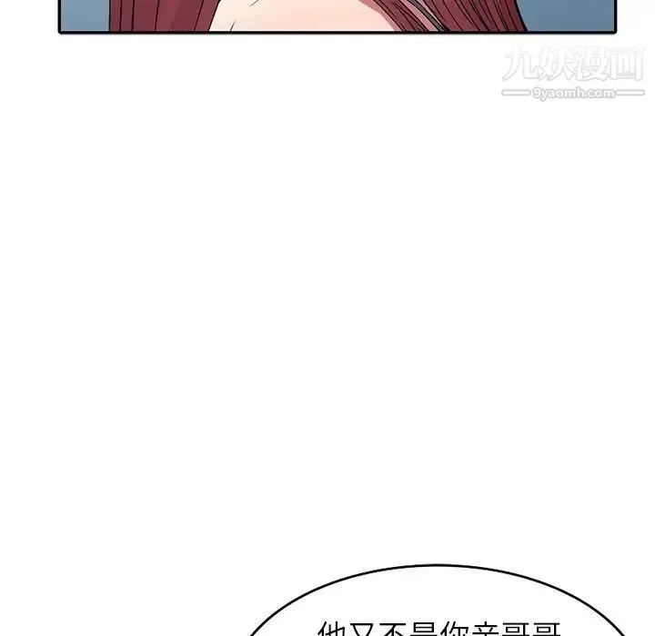 我的继妹好善良 - 第13话 - page 26