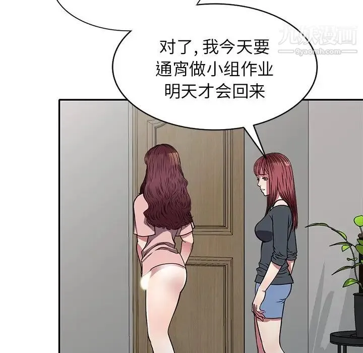我的继妹好善良 - 第13话 - page 29