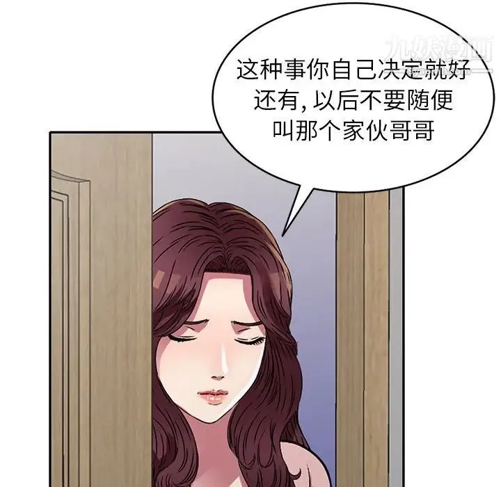 我的继妹好善良 - 第13话 - page 31
