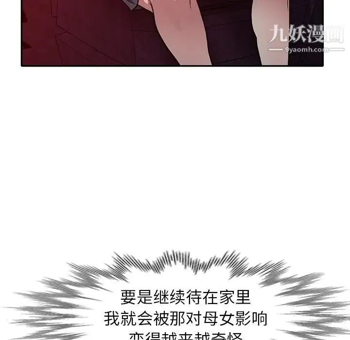 我的继妹好善良 - 第13话 - page 42