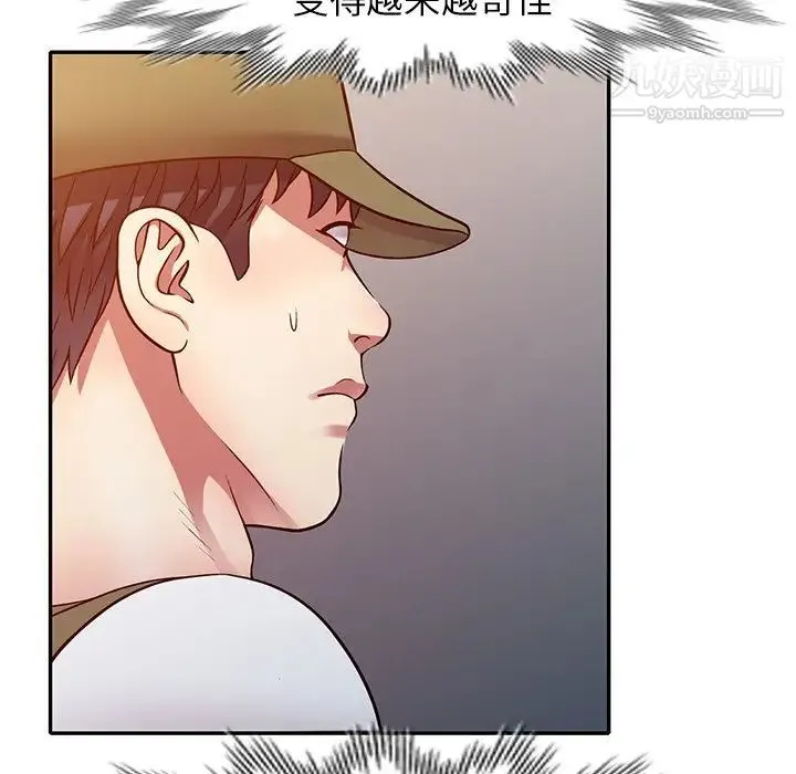 我的继妹好善良 - 第13话 - page 43