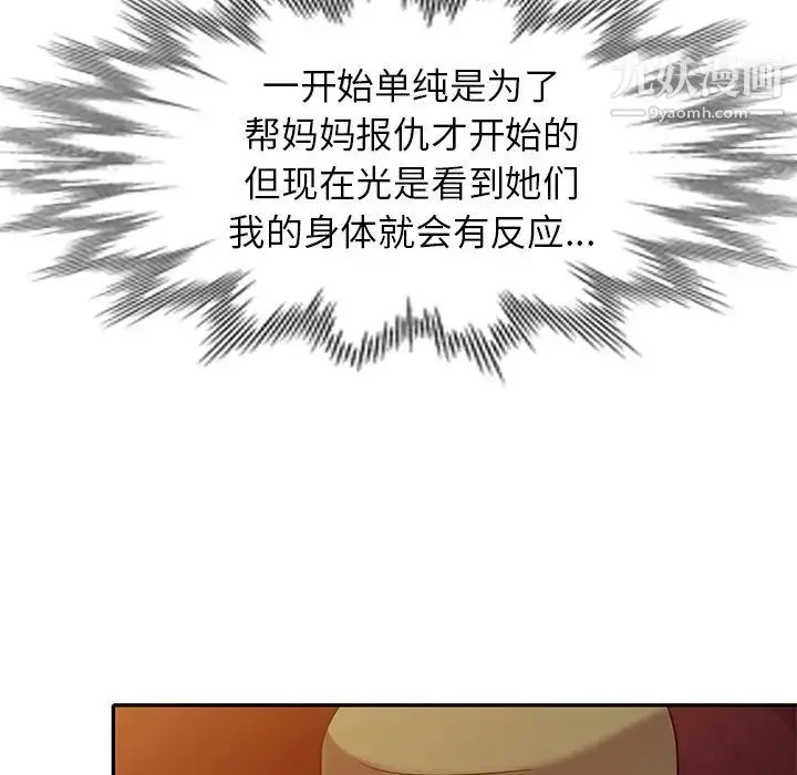 我的继妹好善良 - 第13话 - page 44