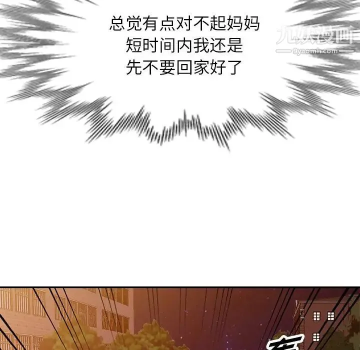 我的继妹好善良 - 第13话 - page 46