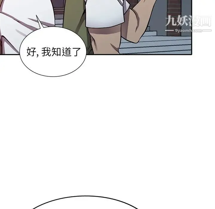 我的继妹好善良 - 第13话 - page 53