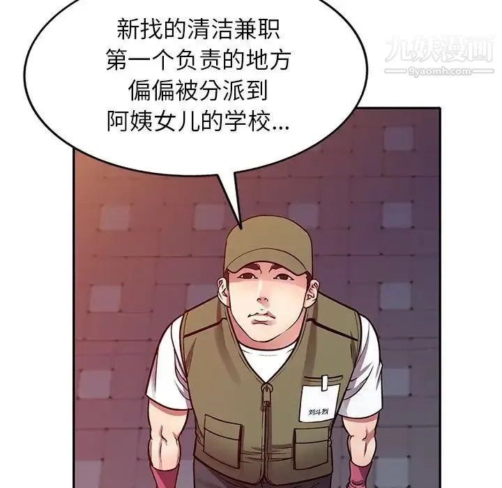 我的继妹好善良 - 第13话 - page 54