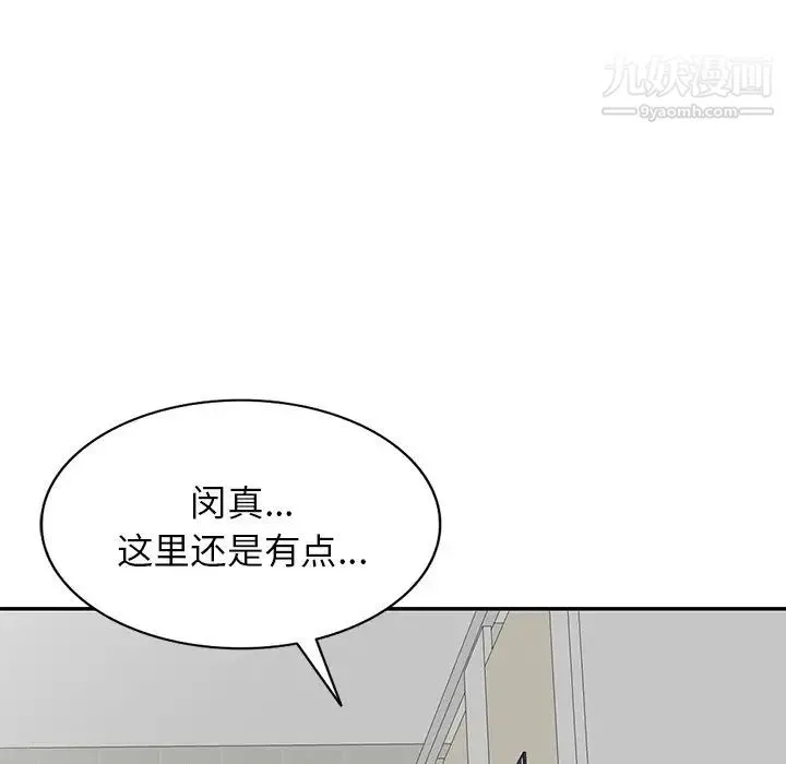 我的继妹好善良 - 第13话 - page 77